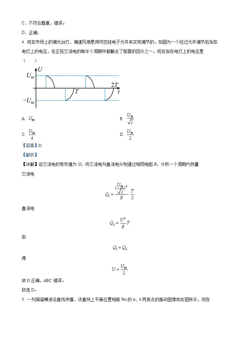 2023广元中学高二下学期5月期中物理试题含解析03