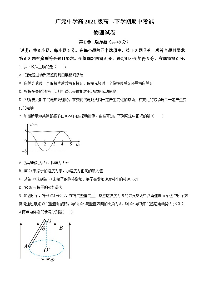2023广元中学高二下学期5月期中物理试题含解析01