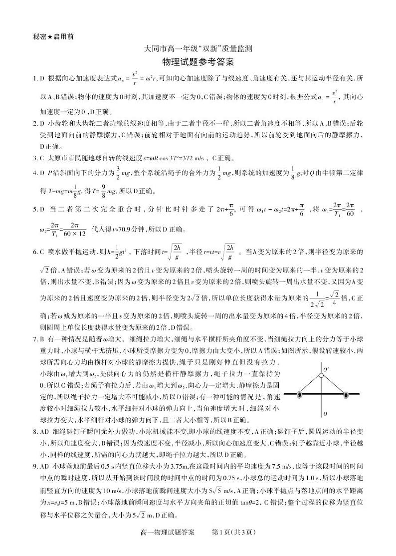 2023大同高一下学期期中双新质量监测物理试题含答案01