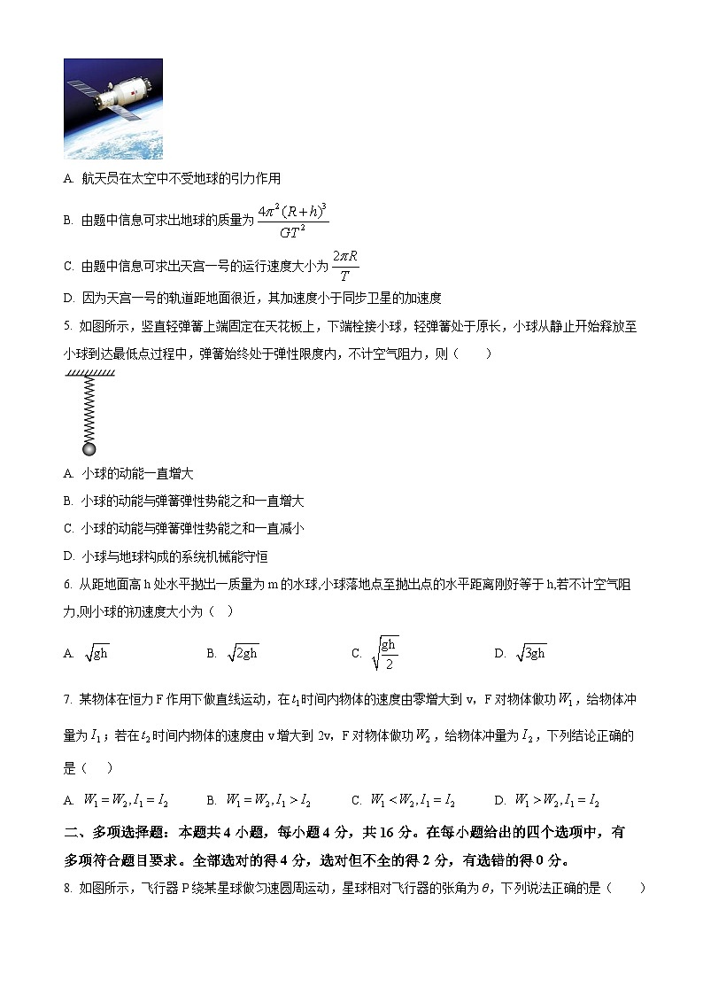 四川省泸州市泸县第一中学2022-2023学年高一下学期6月期末物理试题无答案第2页