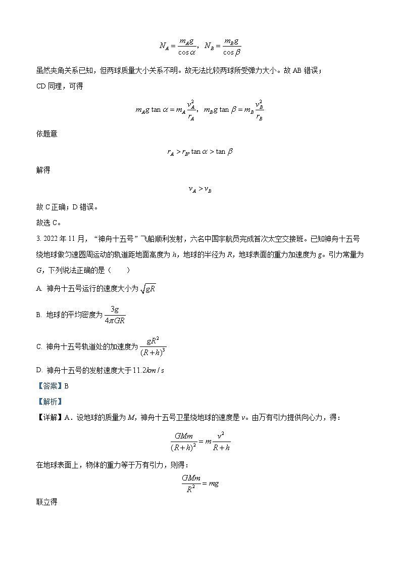 2023天津武清区天和城实验中学高一下学期5月月考物理试题含解析02