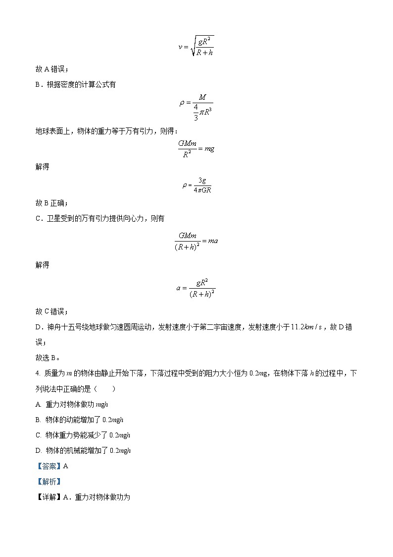 2023天津武清区天和城实验中学高一下学期5月月考物理试题含解析03
