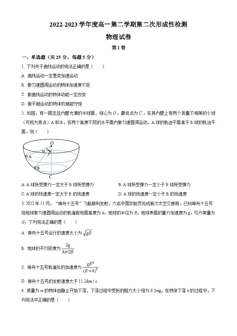 2023天津武清区天和城实验中学高一下学期5月月考物理试题含解析01