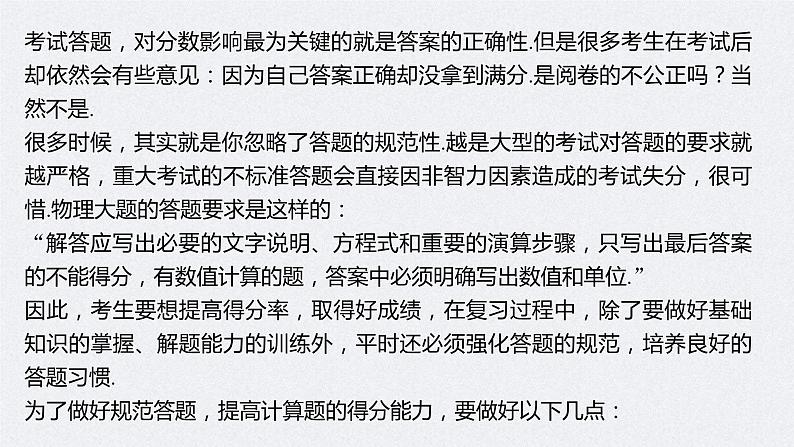 (新高考)高考物理二轮复习课件第2部分 解题技巧与增分策略 三、计算题解题规范 (含解析)第2页