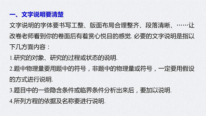 (新高考)高考物理二轮复习课件第2部分 解题技巧与增分策略 三、计算题解题规范 (含解析)第3页