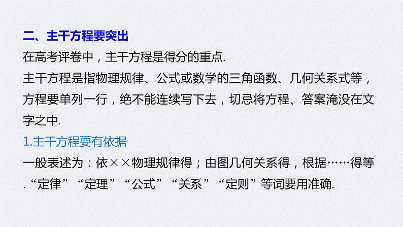 (新高考)高考物理二轮复习课件第2部分 解题技巧与增分策略 三、计算题解题规范 (含解析)第5页