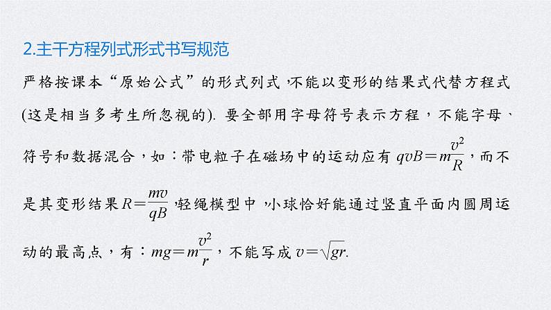 (新高考)高考物理二轮复习课件第2部分 解题技巧与增分策略 三、计算题解题规范 (含解析)第6页