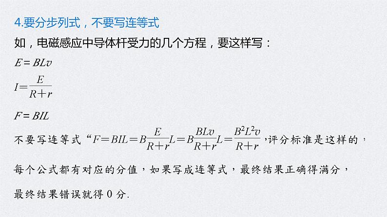 (新高考)高考物理二轮复习课件第2部分 解题技巧与增分策略 三、计算题解题规范 (含解析)第8页