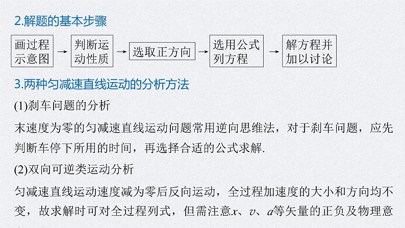 (新高考)高考物理二轮复习课件专题1 第2课时 牛顿运动定律与直线运动 (含解析)05