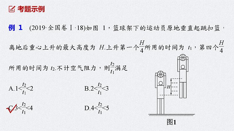 (新高考)高考物理二轮复习课件专题1 第2课时 牛顿运动定律与直线运动 (含解析)06