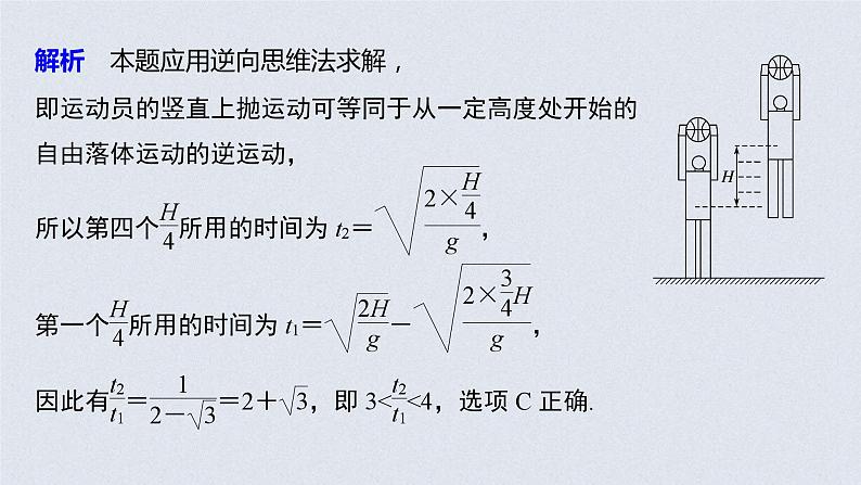 (新高考)高考物理二轮复习课件专题1 第2课时 牛顿运动定律与直线运动 (含解析)07