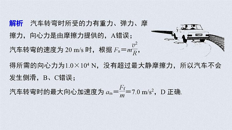 (新高考)高考物理二轮复习课件专题1 第5课时 圆周运动 万有引力与航天 (含解析)08