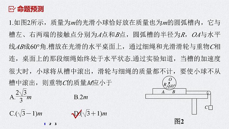 (新高考)高考物理二轮复习课件专题1 题型专练一 连接体问题、板块模型、传送带模型 (含解析)06