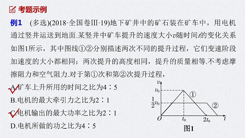 (新高考)高考物理二轮复习课件专题2 第6课时 功、功率 动能定理 (含解析)08