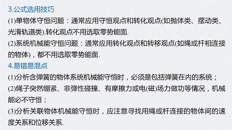 (新高考)高考物理二轮复习课件专题2 第7课时 功能关系 能量守恒 (含解析)04