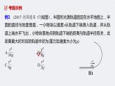 (新高考)高考物理二轮复习课件专题2 第7课时 功能关系 能量守恒 (含解析)