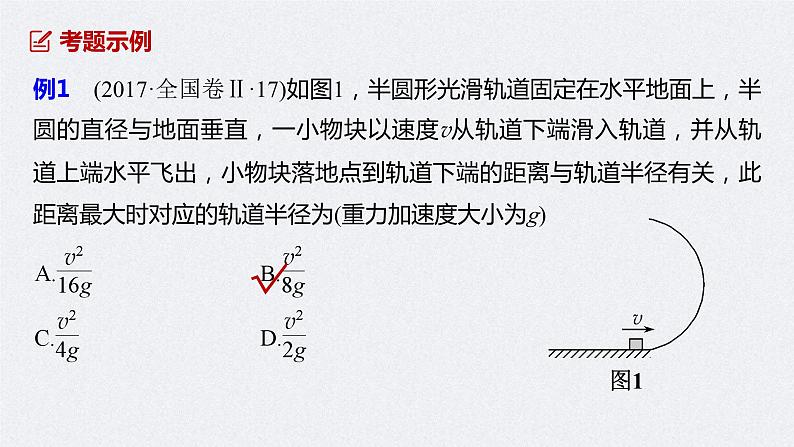 (新高考)高考物理二轮复习课件专题2 第7课时 功能关系 能量守恒 (含解析)05