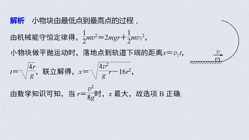 (新高考)高考物理二轮复习课件专题2 第7课时 功能关系 能量守恒 (含解析)06