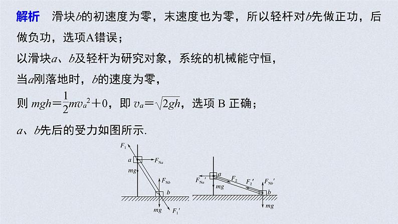 (新高考)高考物理二轮复习课件专题2 第7课时 功能关系 能量守恒 (含解析)08