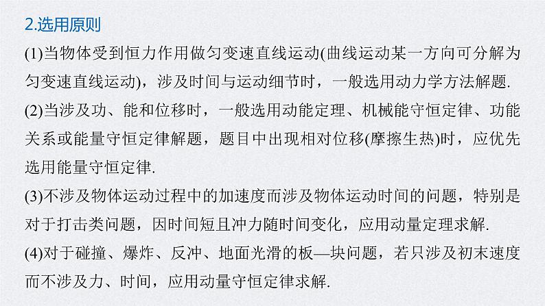 (新高考)高考物理二轮复习课件专题2 题型专练二 力学三大观点的综合应用 (含解析)06