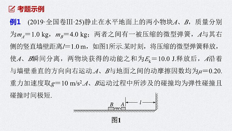 (新高考)高考物理二轮复习课件专题2 题型专练二 力学三大观点的综合应用 (含解析)07