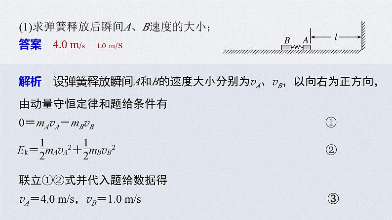 (新高考)高考物理二轮复习课件专题2 题型专练二 力学三大观点的综合应用 (含解析)08