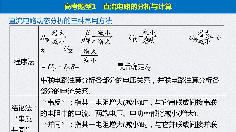 (新高考)高考物理二轮复习课件专题4 第14课时 直流电路与交流电路 (含解析)04