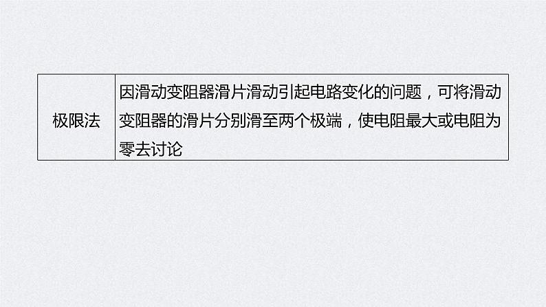 (新高考)高考物理二轮复习课件专题4 第14课时 直流电路与交流电路 (含解析)05