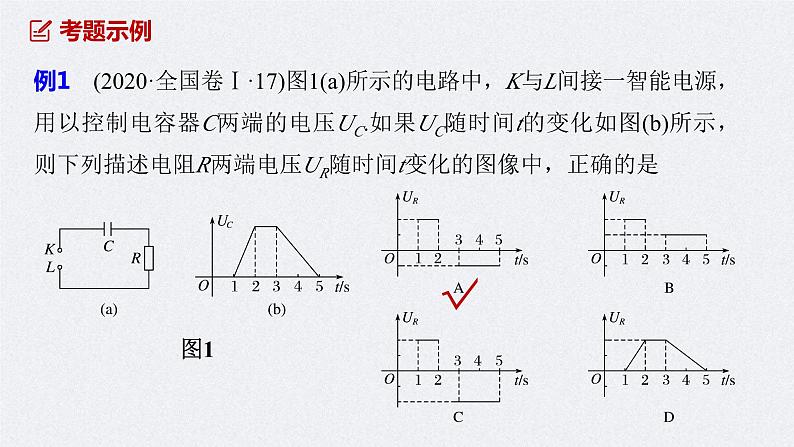 (新高考)高考物理二轮复习课件专题4 第14课时 直流电路与交流电路 (含解析)06