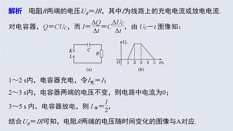 (新高考)高考物理二轮复习课件专题4 第14课时 直流电路与交流电路 (含解析)07