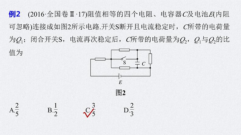 (新高考)高考物理二轮复习课件专题4 第14课时 直流电路与交流电路 (含解析)08