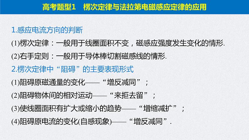 (新高考)高考物理二轮复习课件专题4 第15课时 电磁感应 (含解析)03