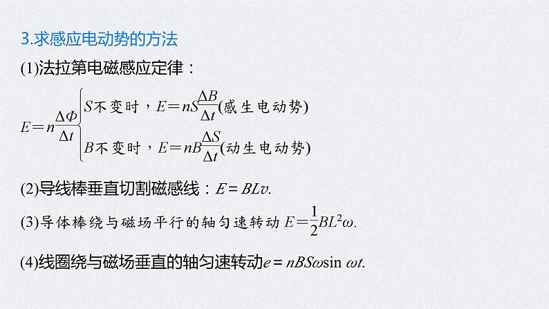 (新高考)高考物理二轮复习课件专题4 第15课时 电磁感应 (含解析)04