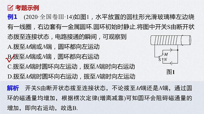 (新高考)高考物理二轮复习课件专题4 第15课时 电磁感应 (含解析)05