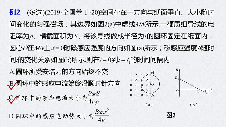 (新高考)高考物理二轮复习课件专题4 第15课时 电磁感应 (含解析)06