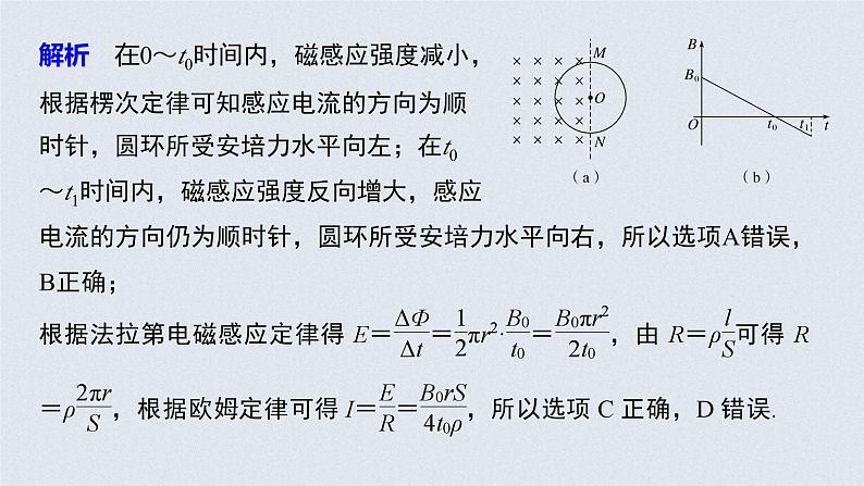 (新高考)高考物理二轮复习课件专题4 第15课时 电磁感应 (含解析)07