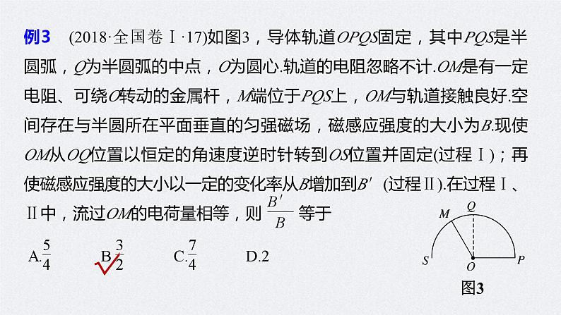 (新高考)高考物理二轮复习课件专题4 第15课时 电磁感应 (含解析)08