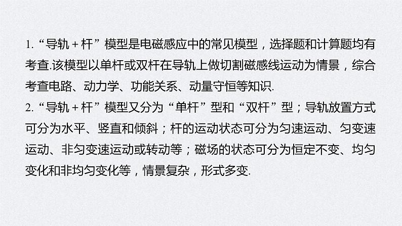 (新高考)高考物理二轮复习课件专题4 题型专练四 电磁感应中的单、双杆模型 (含解析)02