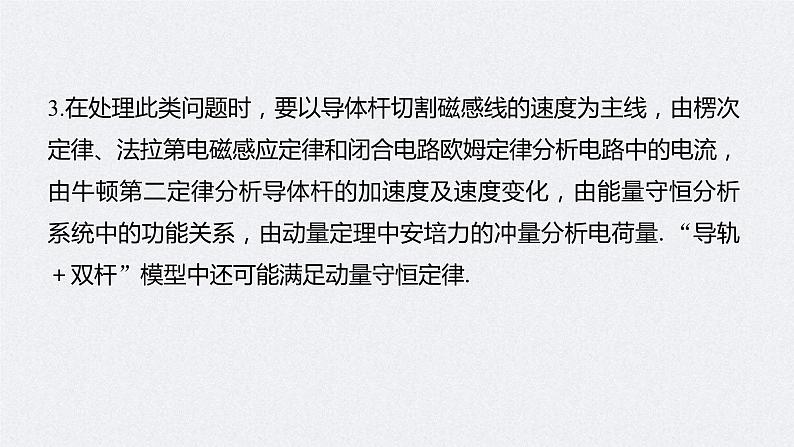 (新高考)高考物理二轮复习课件专题4 题型专练四 电磁感应中的单、双杆模型 (含解析)03