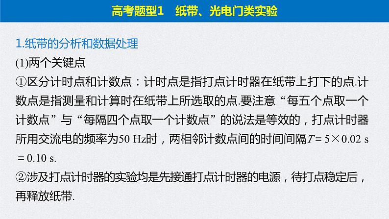 (新高考)高考物理二轮复习课件专题5 第17课时 力学实验 (含解析)第4页