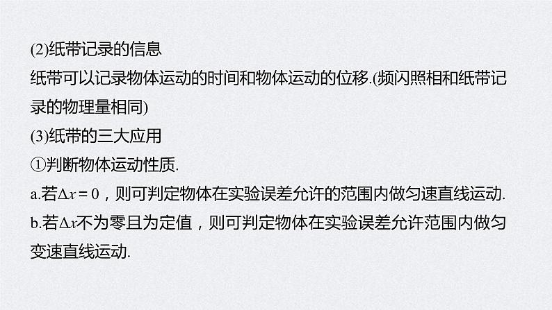 (新高考)高考物理二轮复习课件专题5 第17课时 力学实验 (含解析)第5页