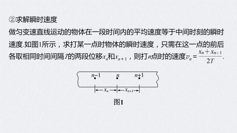 (新高考)高考物理二轮复习课件专题5 第17课时 力学实验 (含解析)06