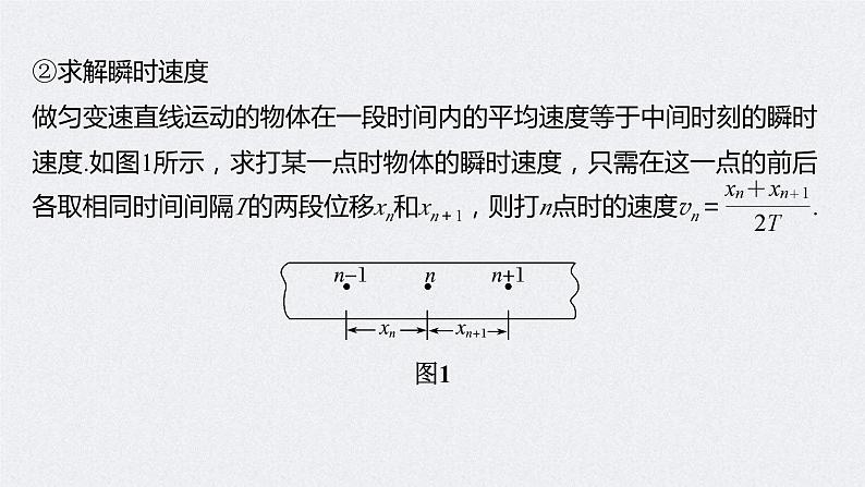 (新高考)高考物理二轮复习课件专题5 第17课时 力学实验 (含解析)第6页