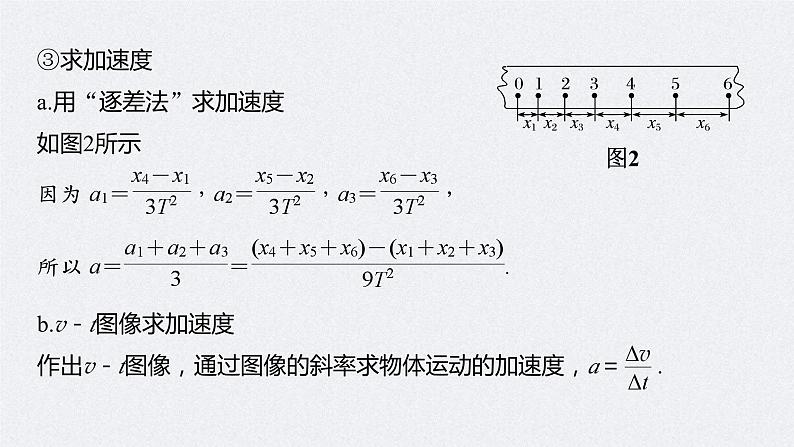 (新高考)高考物理二轮复习课件专题5 第17课时 力学实验 (含解析)第7页