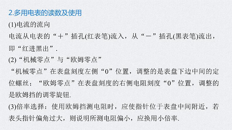 (新高考)高考物理二轮复习课件专题5 第18课时 电学实验 (含解析)第5页