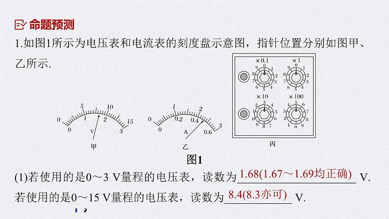 (新高考)高考物理二轮复习课件专题5 第18课时 电学实验 (含解析)第7页