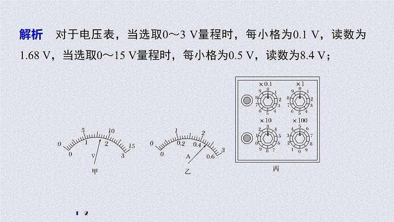 (新高考)高考物理二轮复习课件专题5 第18课时 电学实验 (含解析)第8页