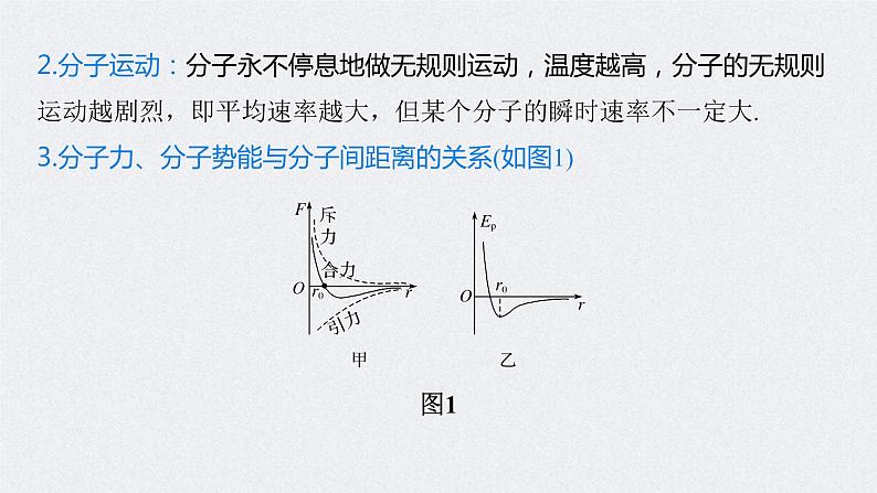 (新高考)高考物理二轮复习课件专题6 第20课时 热学 (含解析)第5页