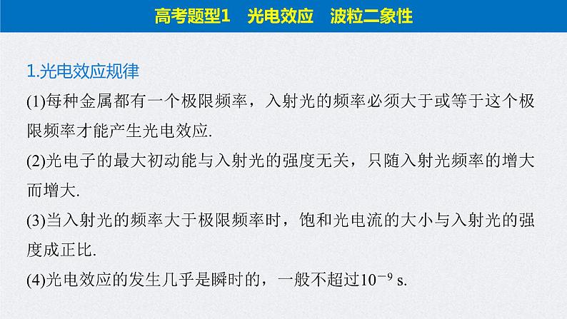 (新高考)高考物理二轮复习课件专题6 第21课时 近代物理 (含解析)04