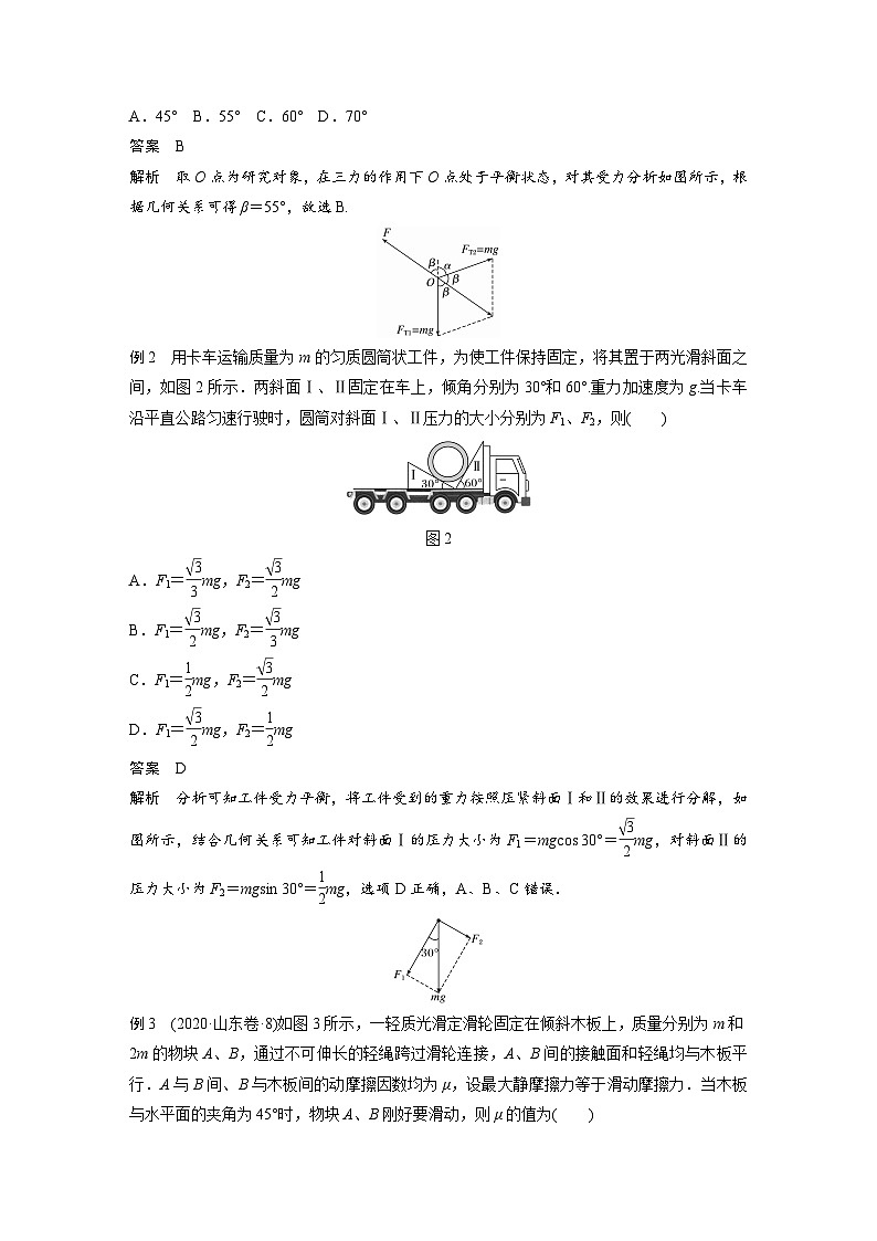 高考物理二轮复习讲练(新高考版) 第1部分 专题1 第1课时 力与物体的平衡（含解析）第3页